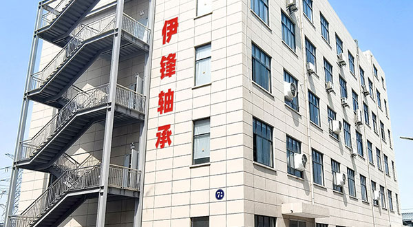 宁波伊锋轴承有限公司改版成功